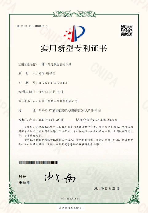 專(zhuān)利證書(shū)