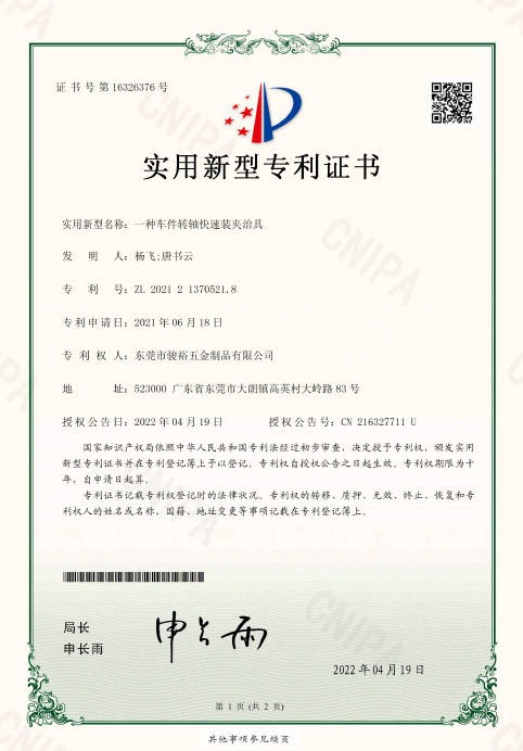 專(zhuān)利證書(shū)