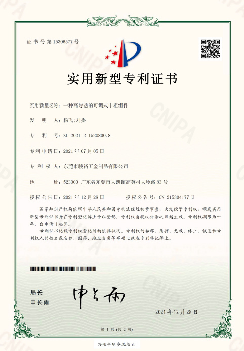 專(zhuān)利證書(shū)