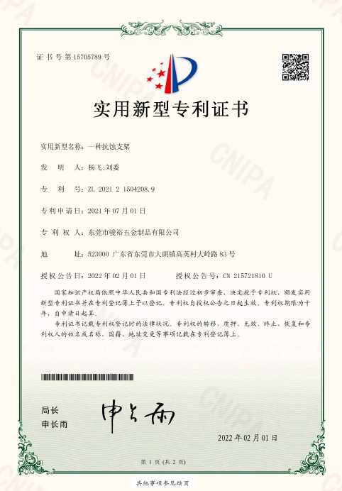 專(zhuān)利證書(shū)