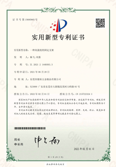 專(zhuān)利證書(shū)