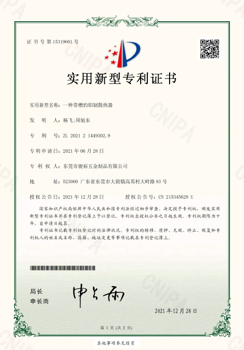 專(zhuān)利證書(shū)